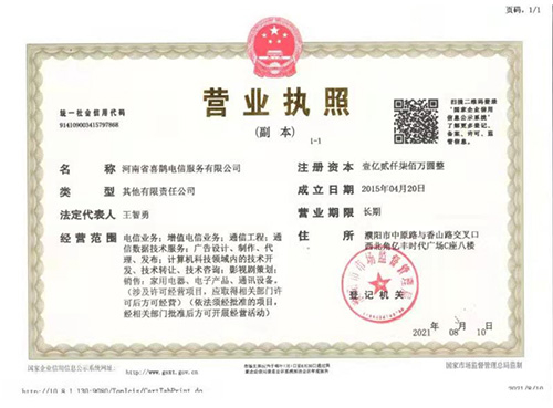 营业执照