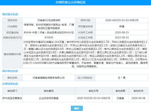 发改委批文